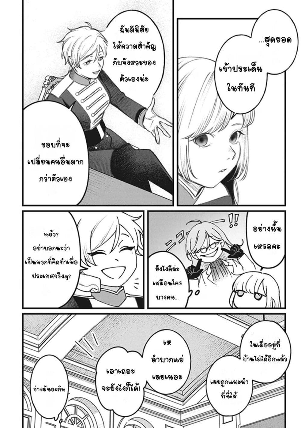 Mitsuba no Monogatari page 13