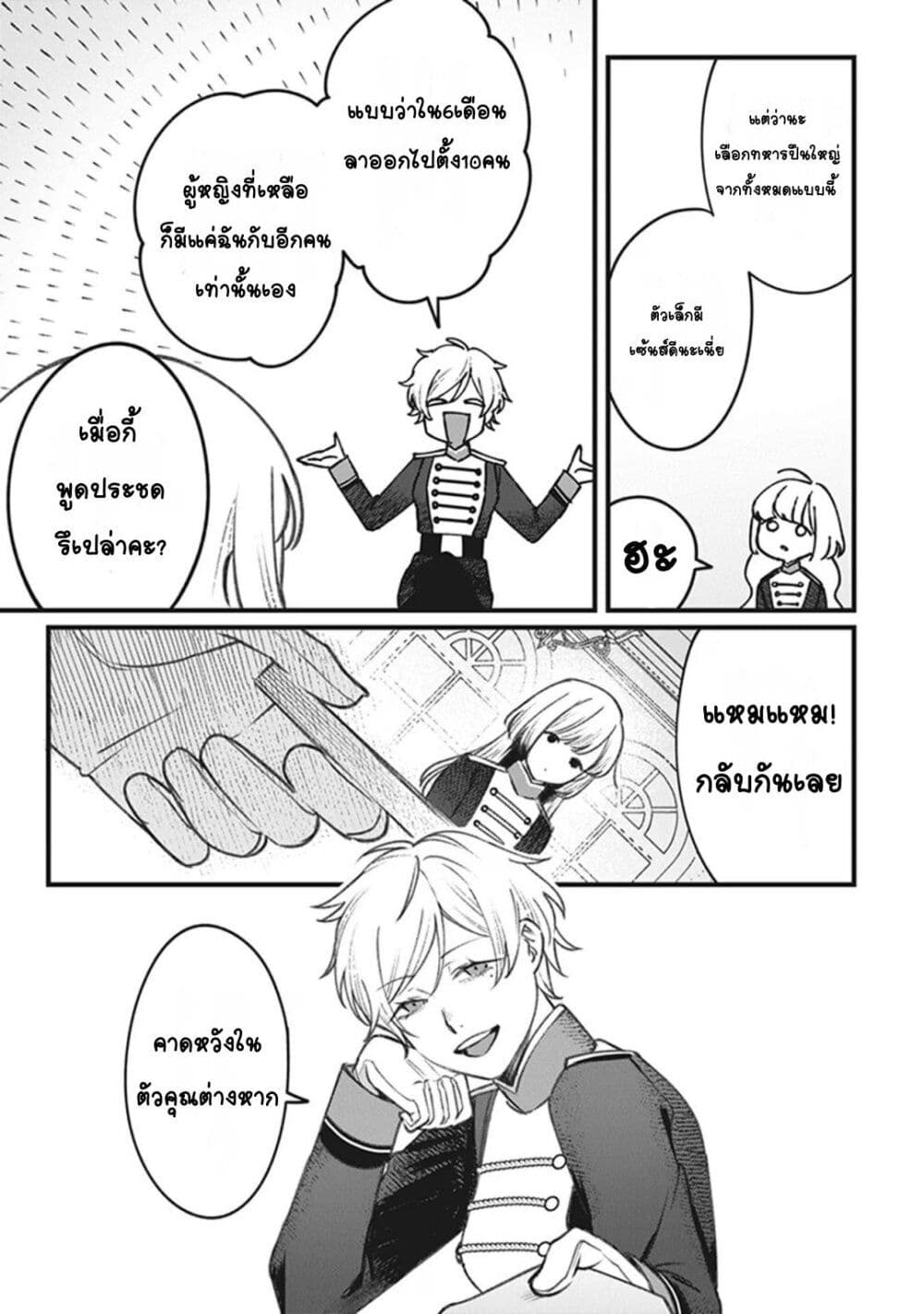 Mitsuba no Monogatari page 14