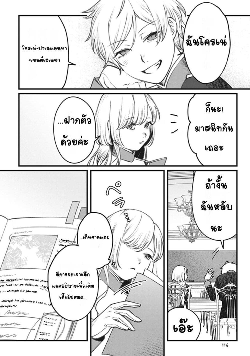 Mitsuba no Monogatari page 15
