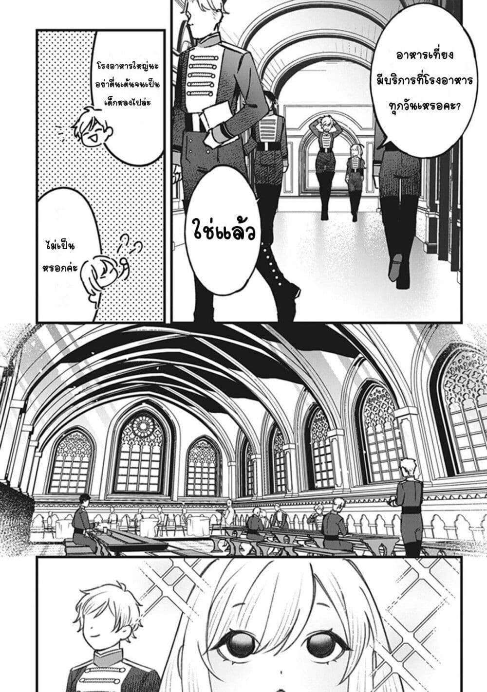 Mitsuba no Monogatari page 17