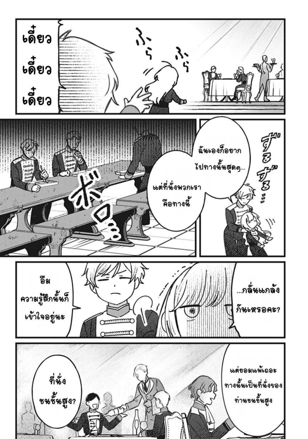 Mitsuba no Monogatari page 18