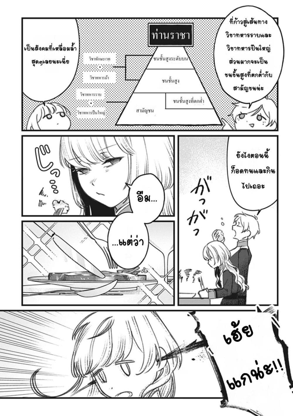 Mitsuba no Monogatari page 19
