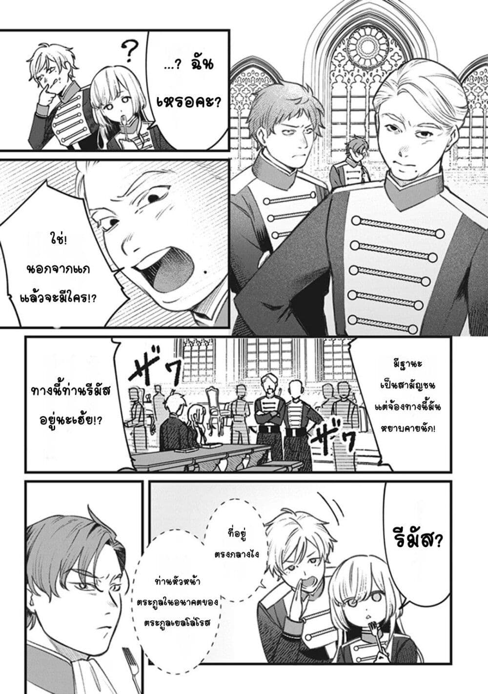 Mitsuba no Monogatari page 20