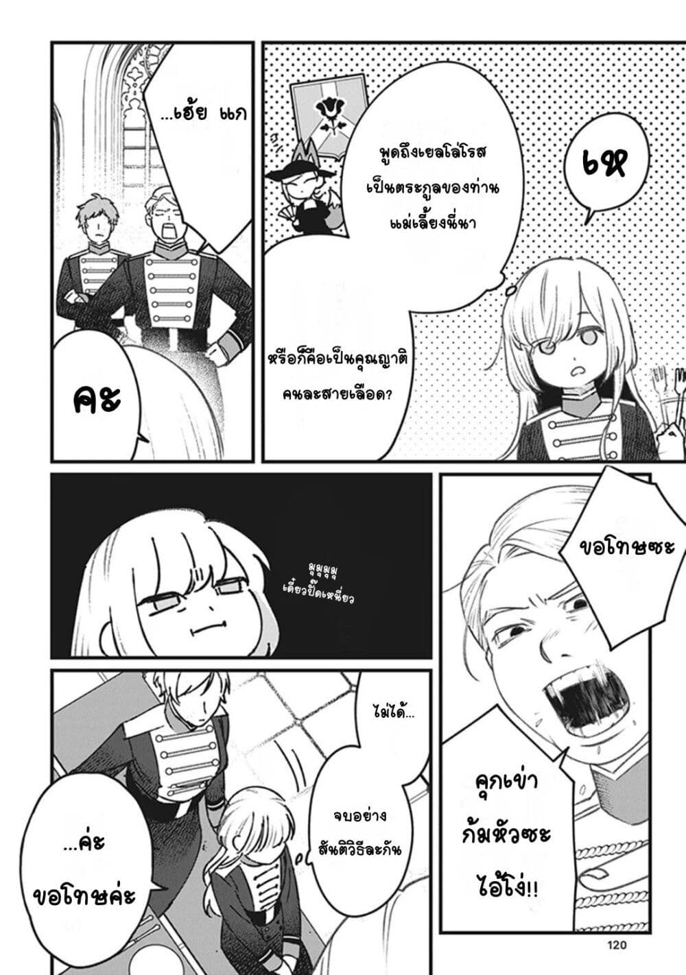 Mitsuba no Monogatari page 21