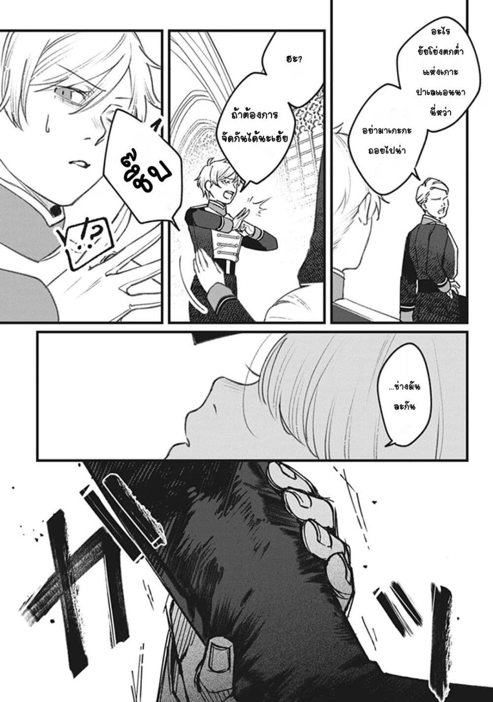 Mitsuba no Monogatari page 23