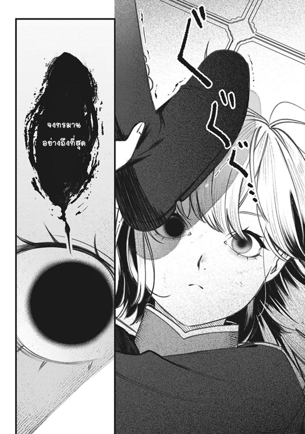 Mitsuba no Monogatari page 24
