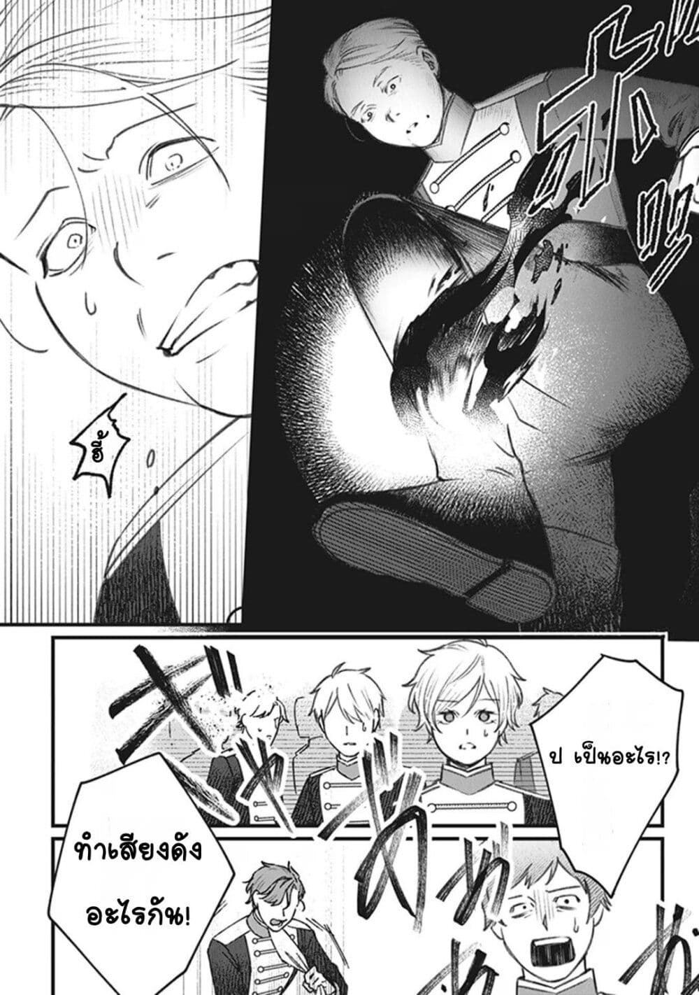 Mitsuba no Monogatari page 25