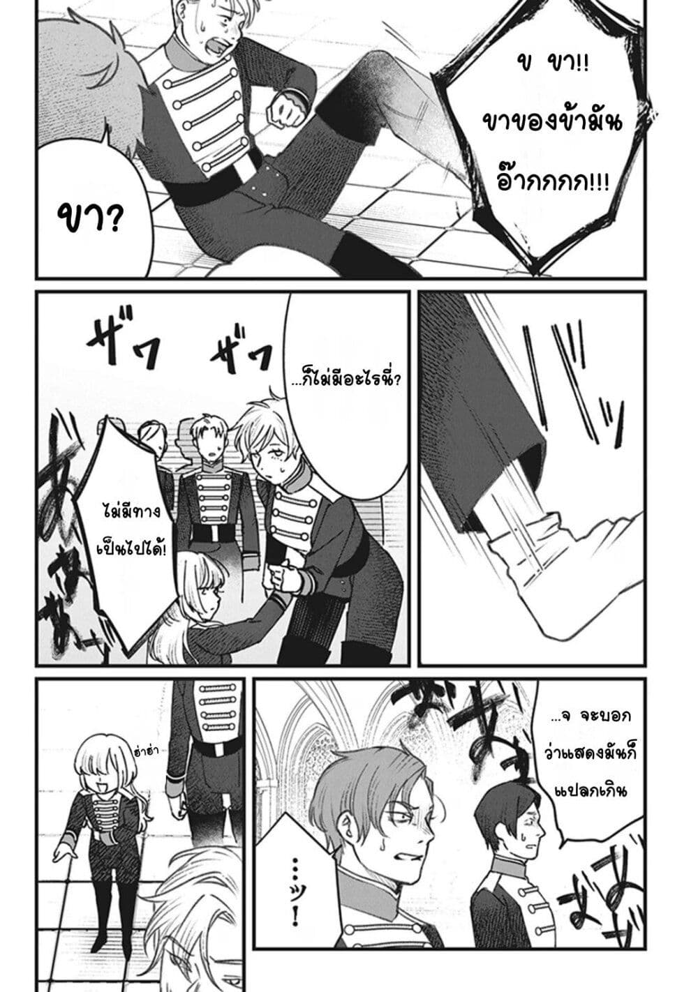 Mitsuba no Monogatari page 26