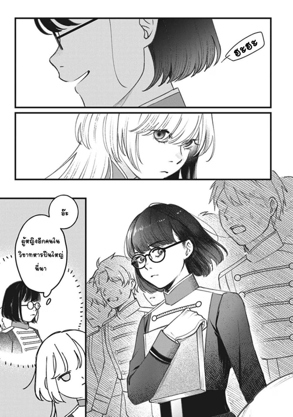 Mitsuba no Monogatari page 28