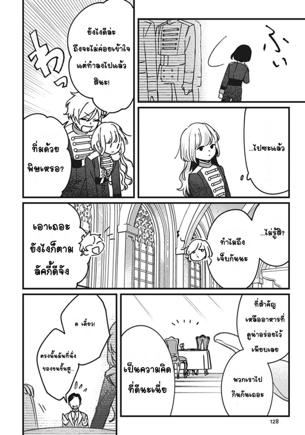 Mitsuba no Monogatari page 29