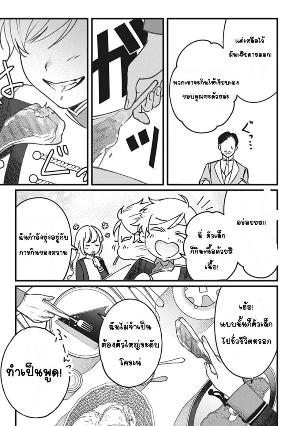 Mitsuba no Monogatari page 30