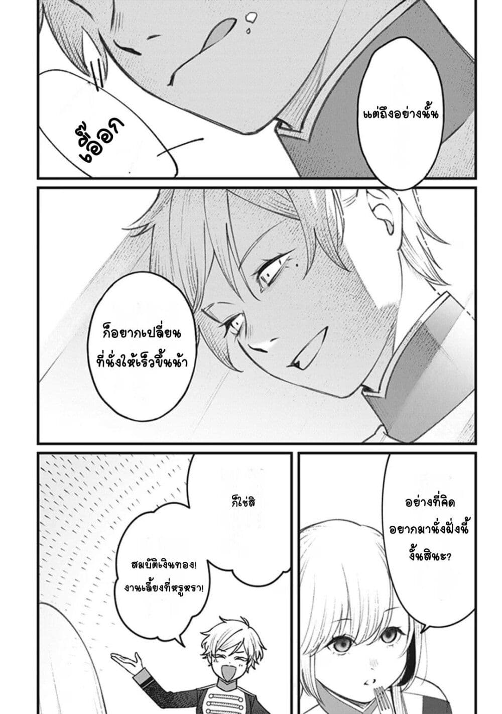 Mitsuba no Monogatari page 31