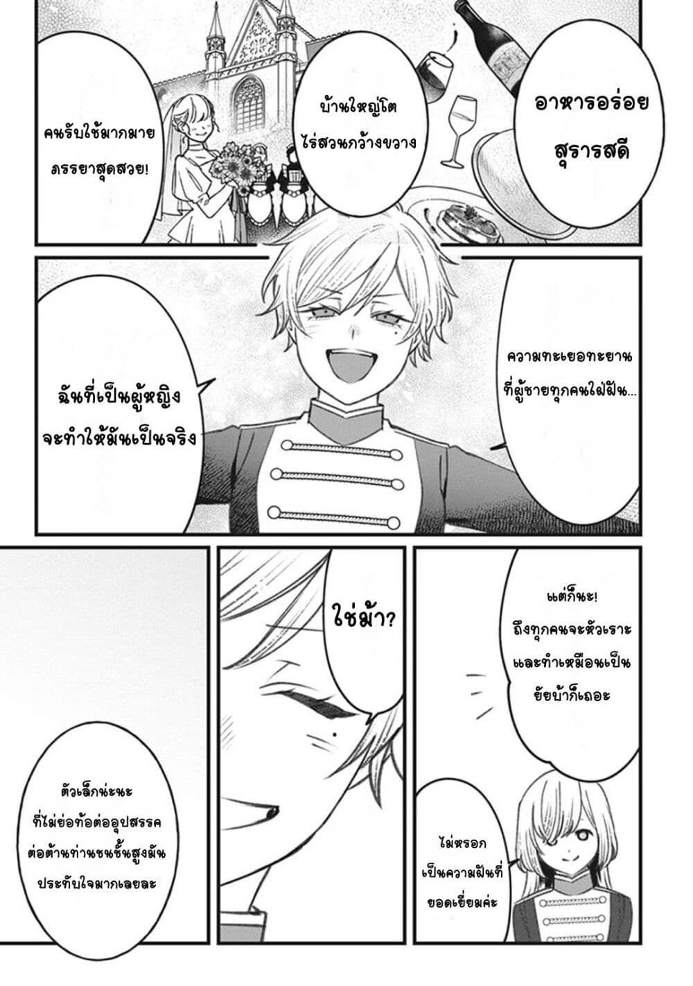 Mitsuba no Monogatari page 32