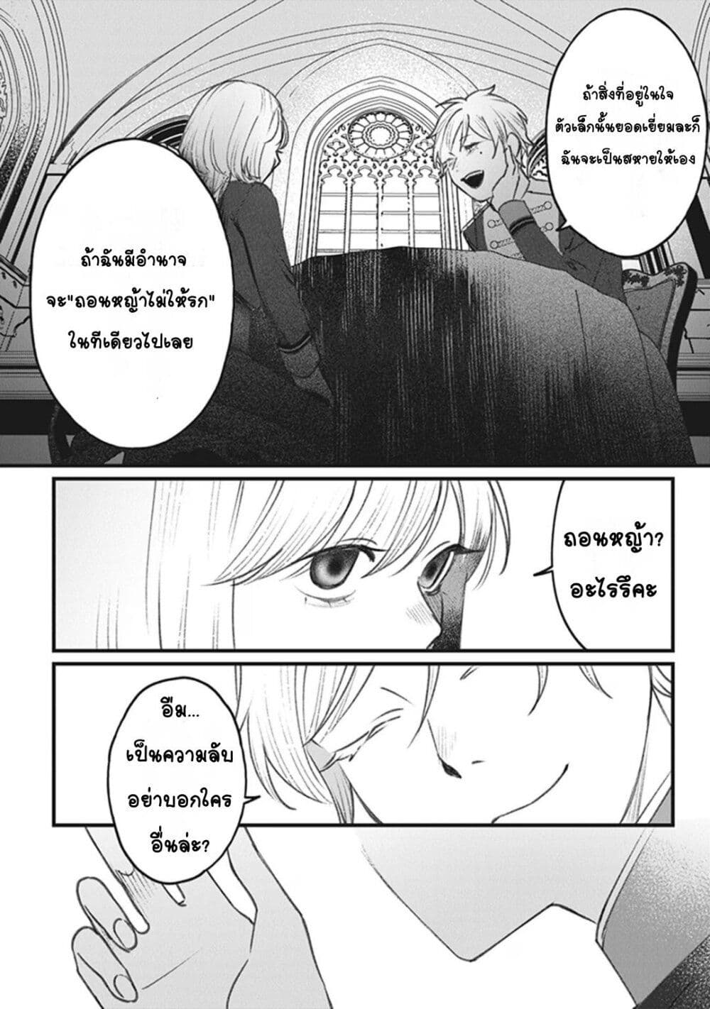 Mitsuba no Monogatari page 33