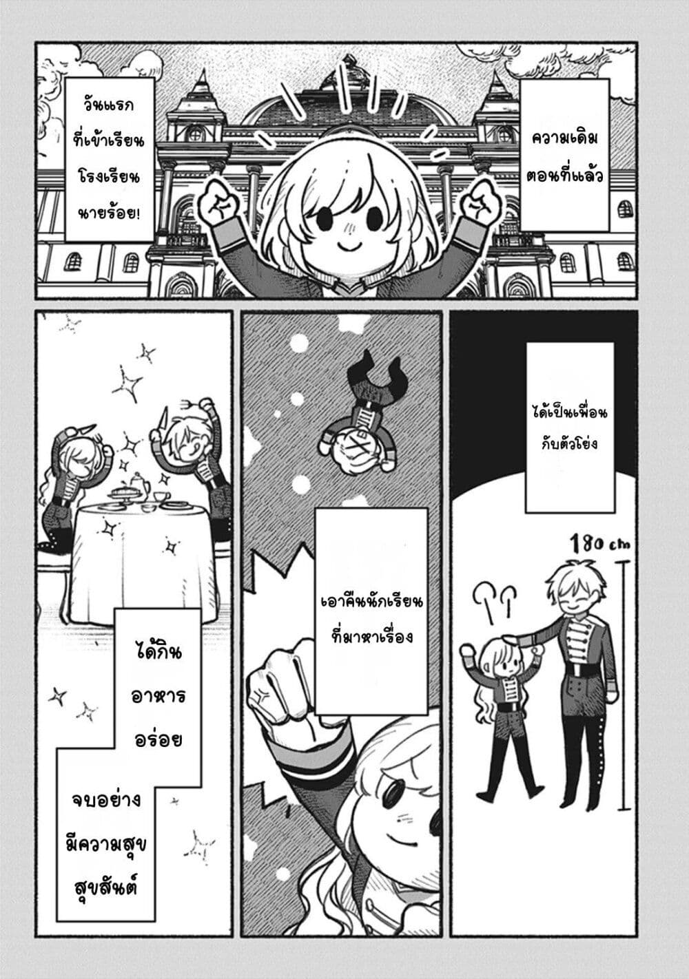 Mitsuba no Monogatari page 1