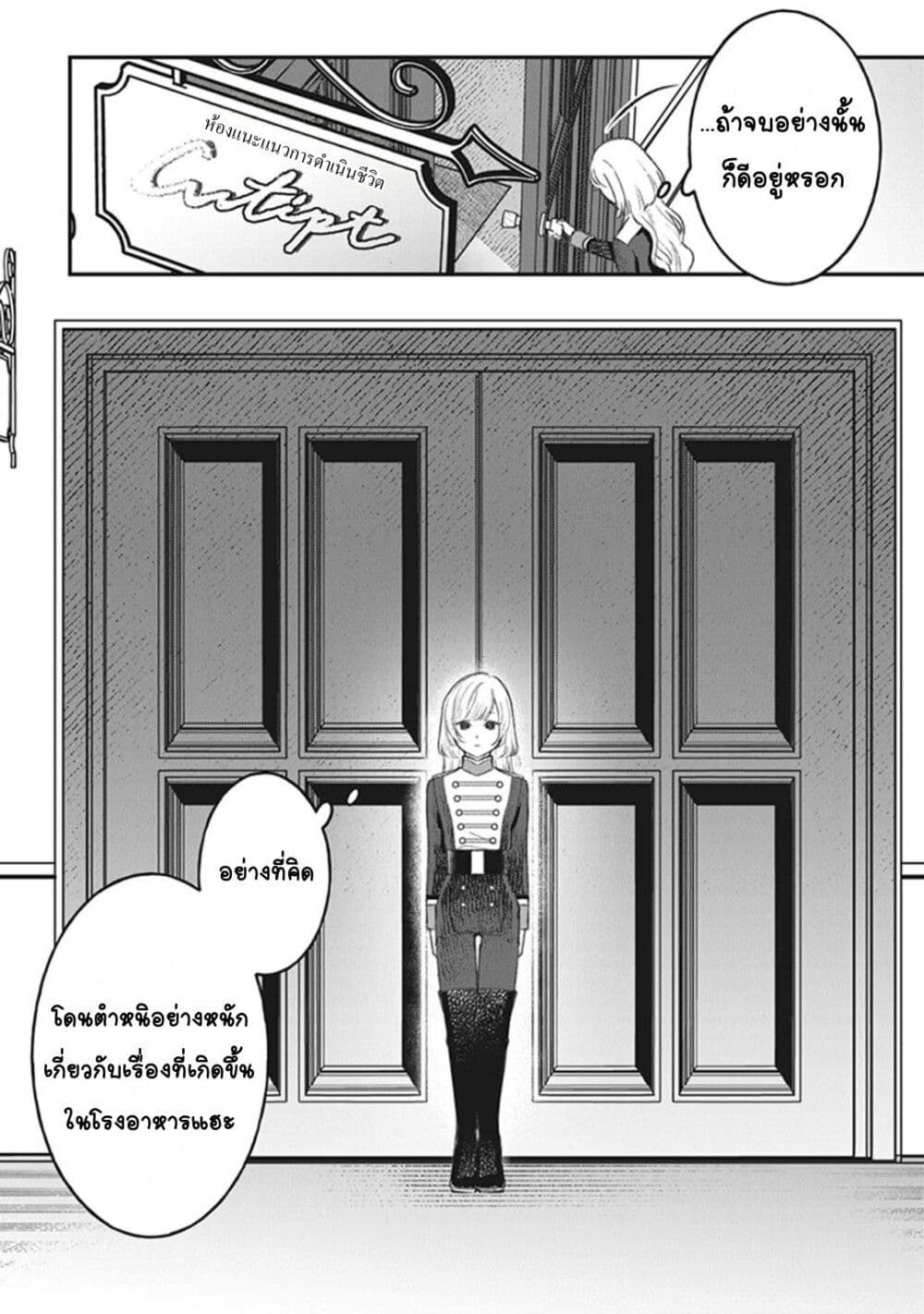 Mitsuba no Monogatari page 2