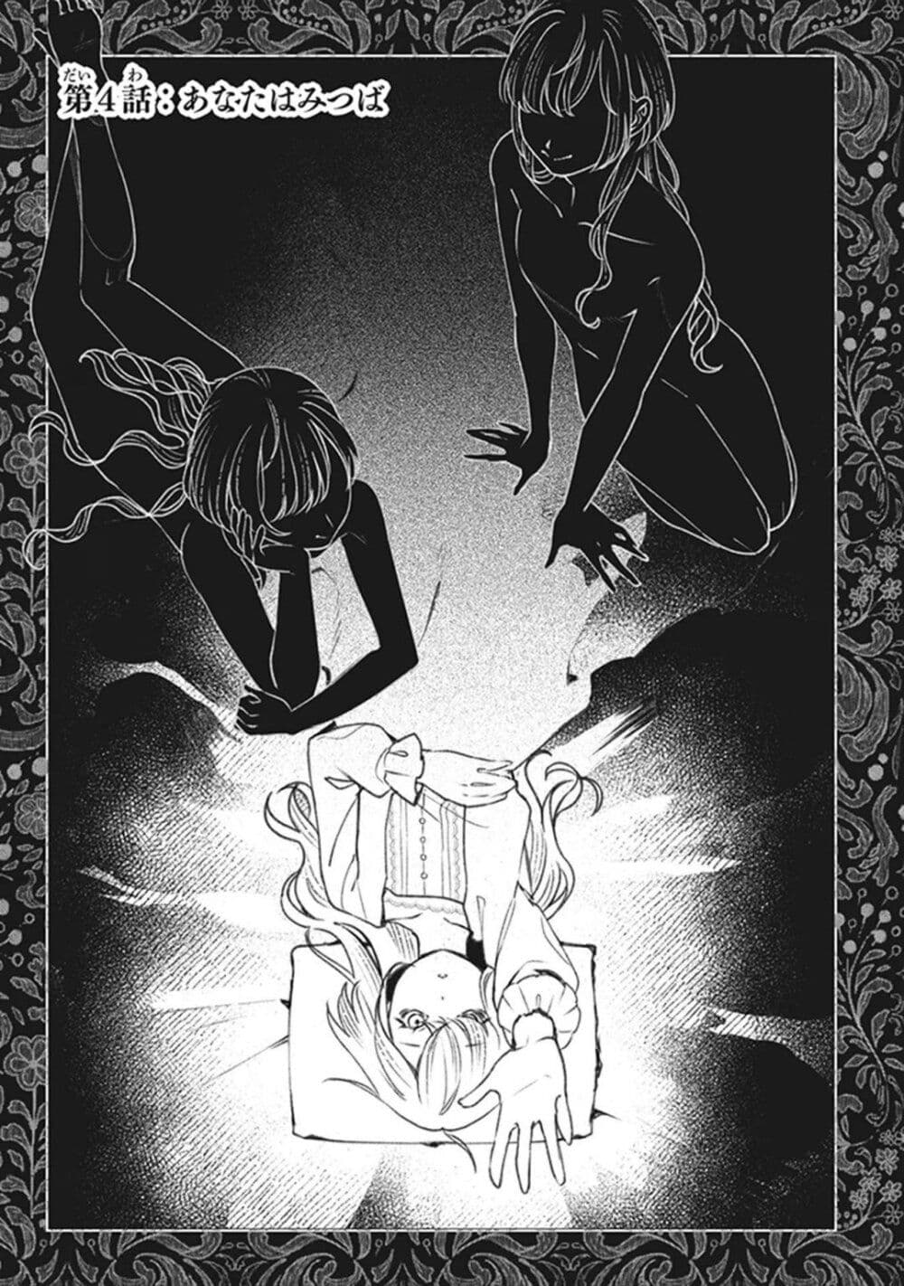 Mitsuba no Monogatari page 3