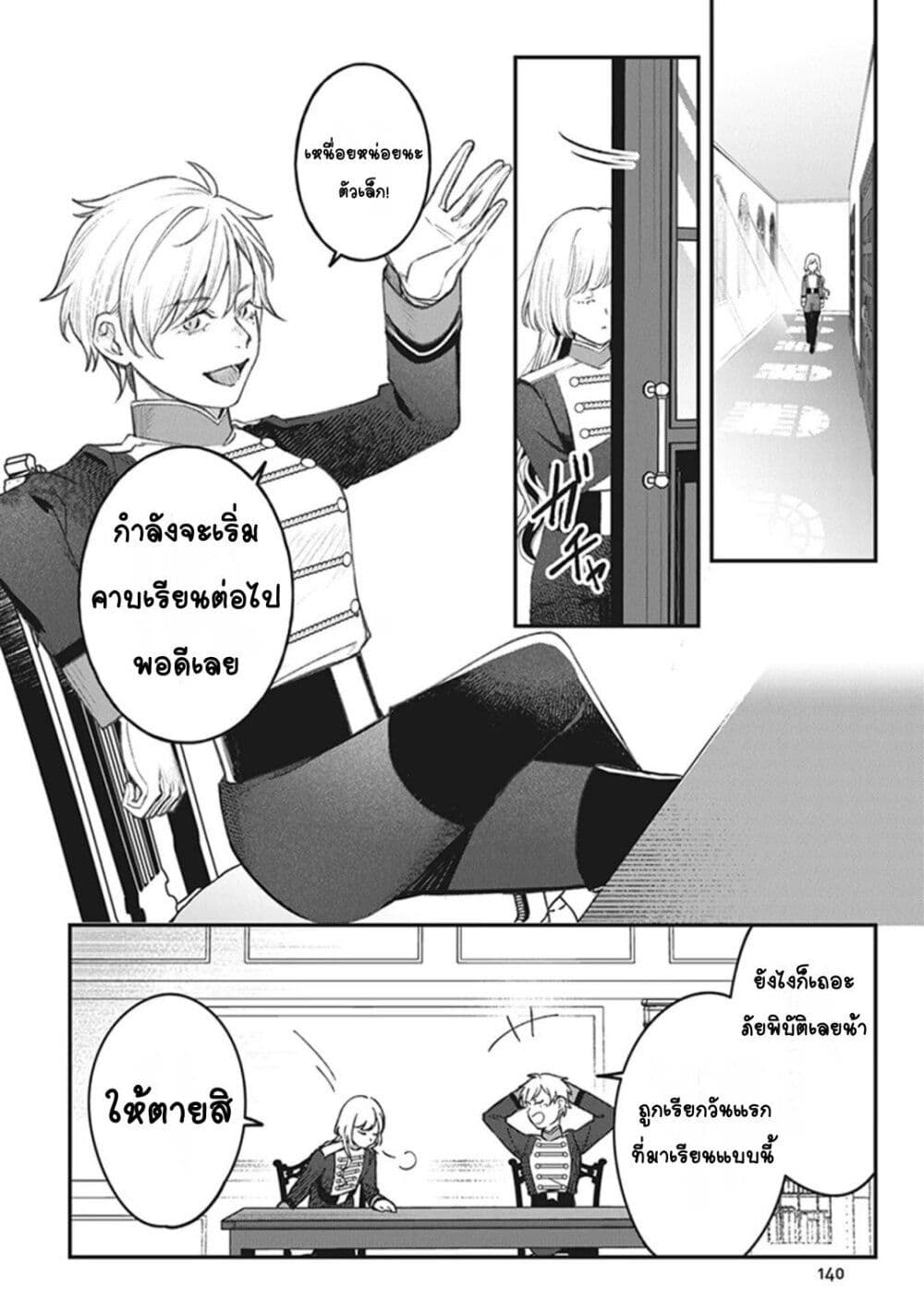 Mitsuba no Monogatari page 4