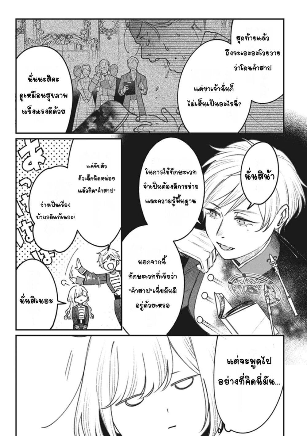 Mitsuba no Monogatari page 5