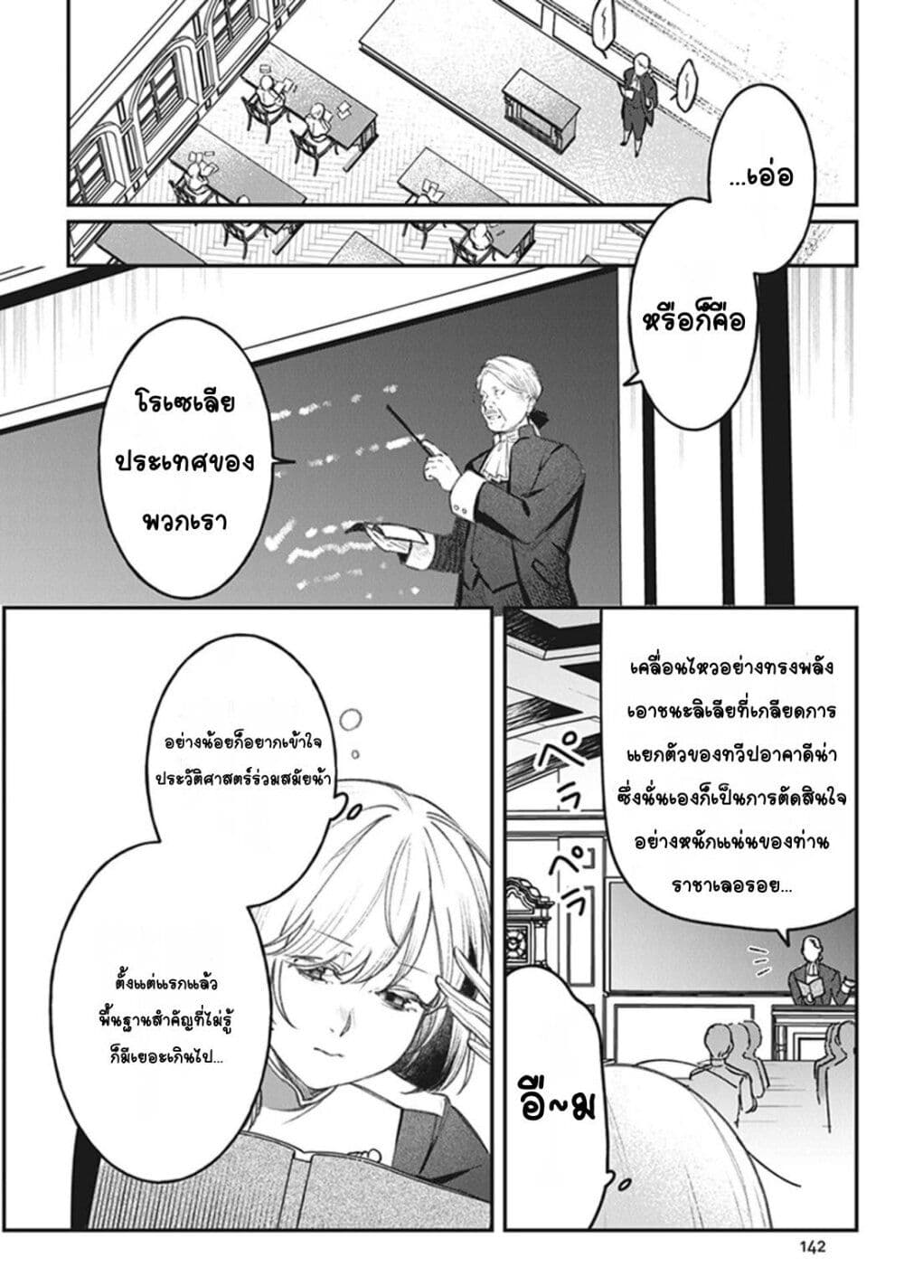 Mitsuba no Monogatari page 6
