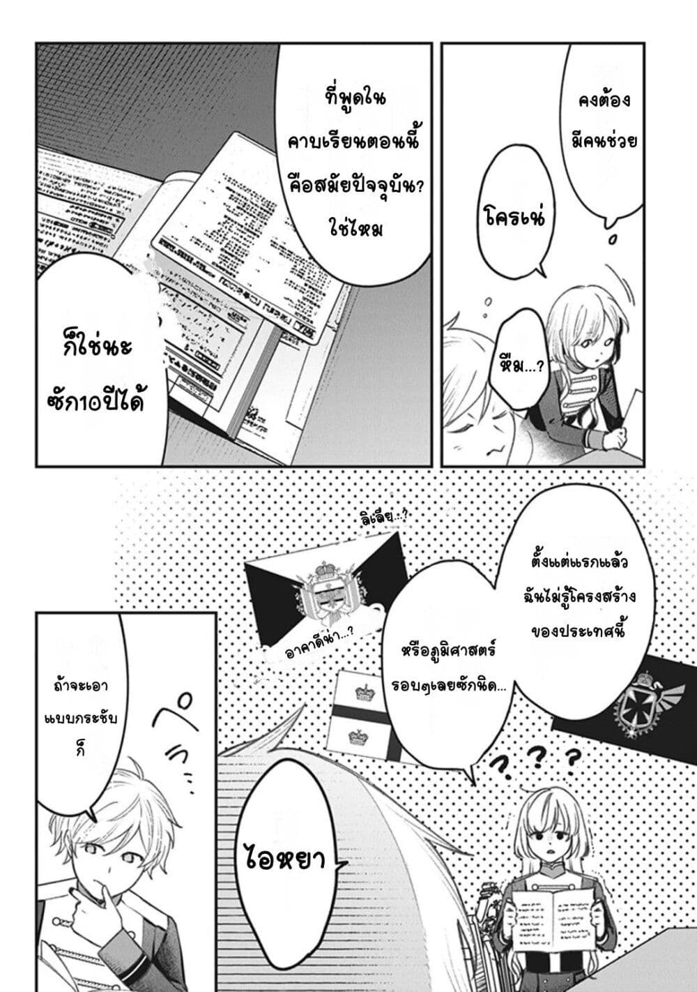 Mitsuba no Monogatari page 7