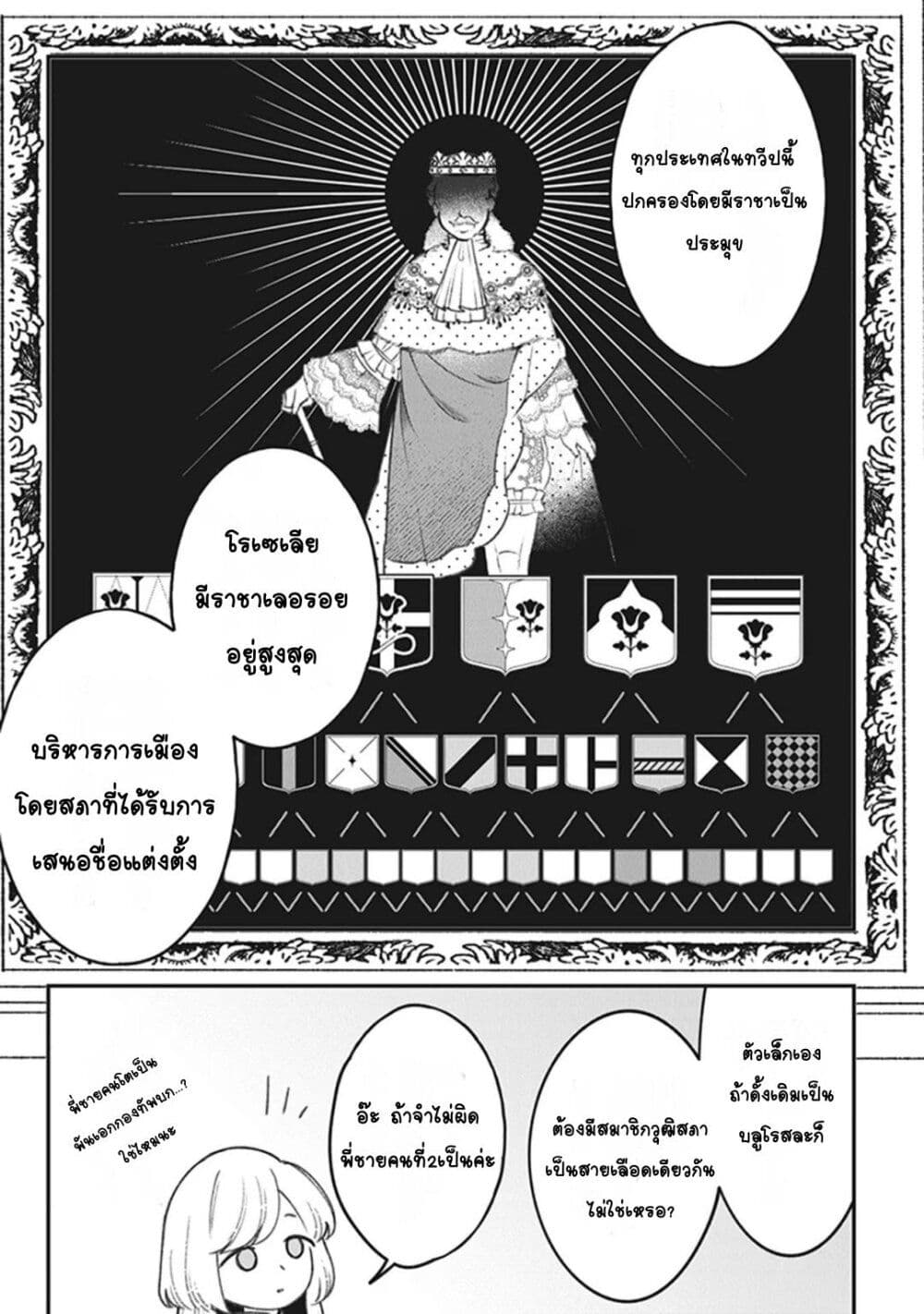 Mitsuba no Monogatari page 9