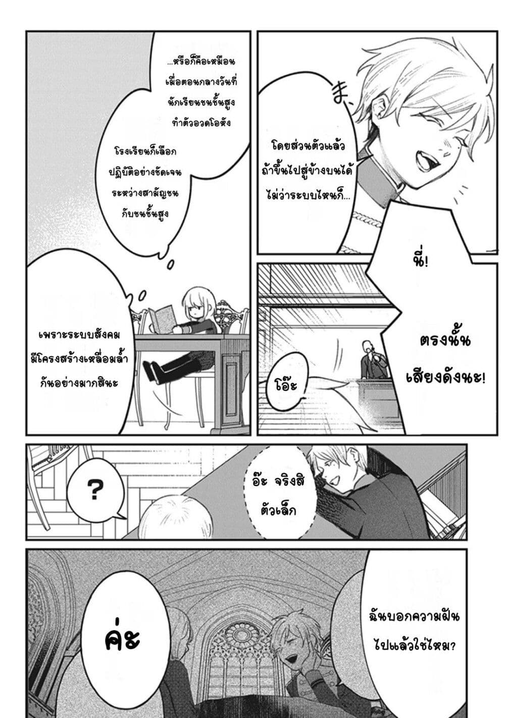 Mitsuba no Monogatari page 11