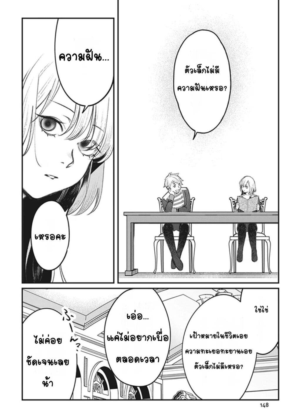 Mitsuba no Monogatari page 12