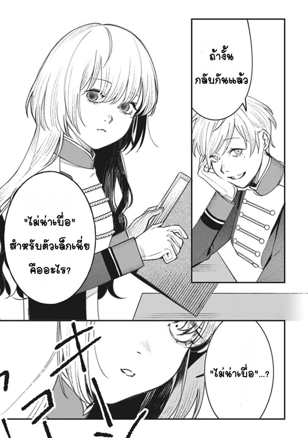 Mitsuba no Monogatari page 13