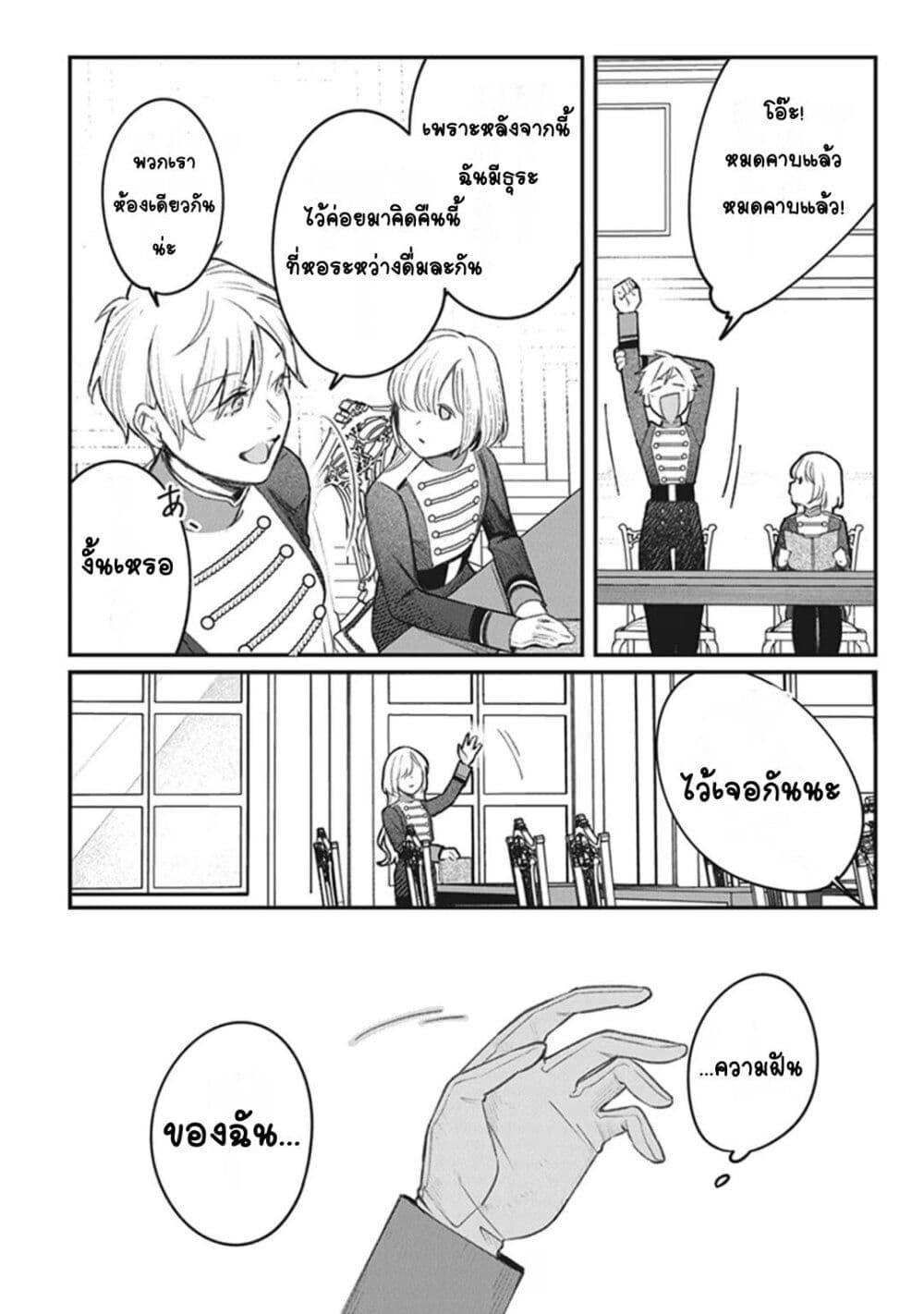 Mitsuba no Monogatari page 14