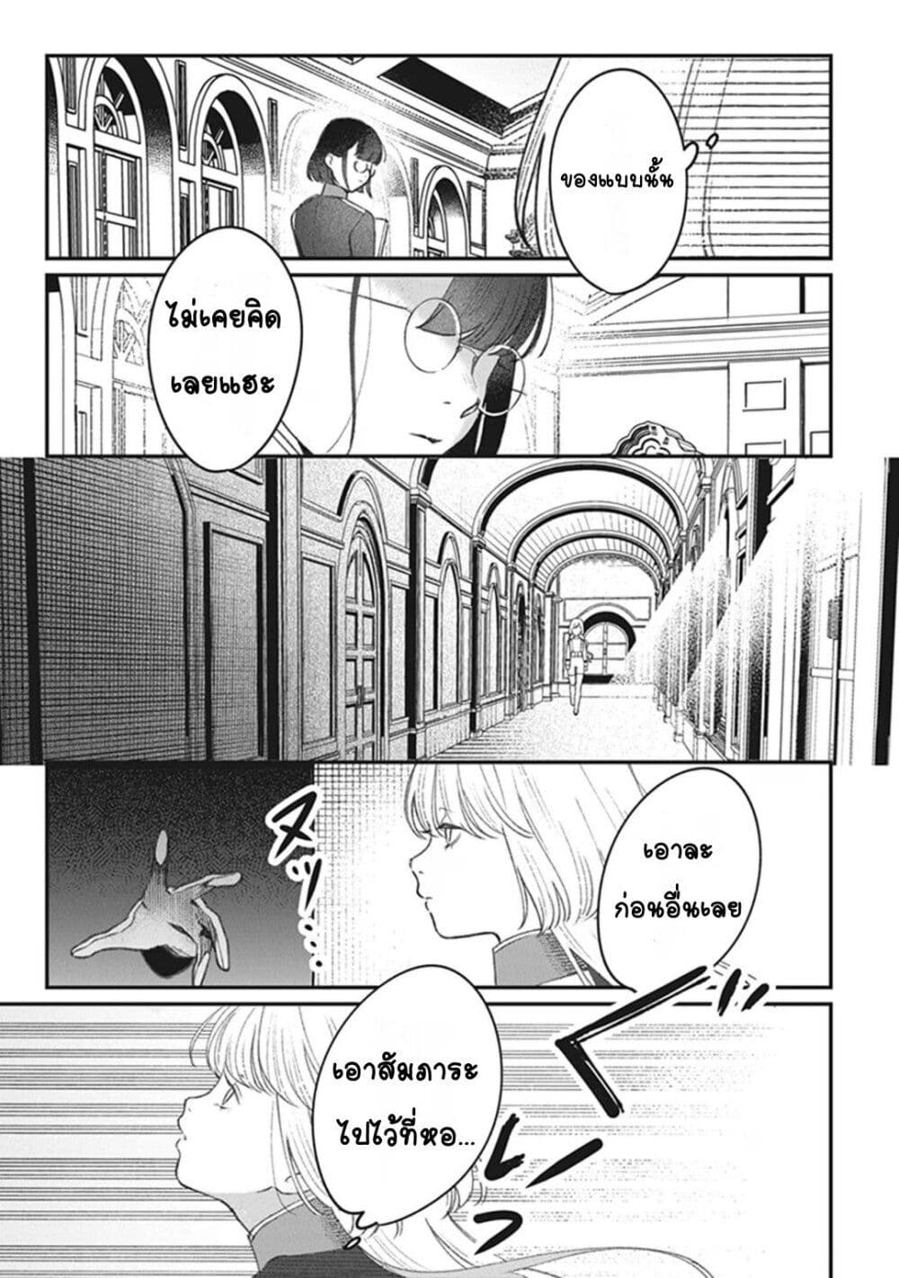 Mitsuba no Monogatari page 15