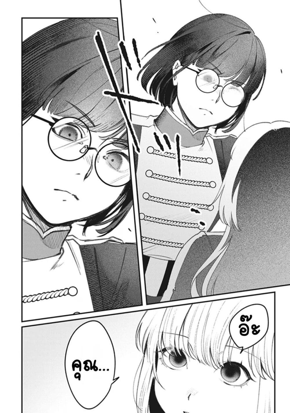 Mitsuba no Monogatari page 16