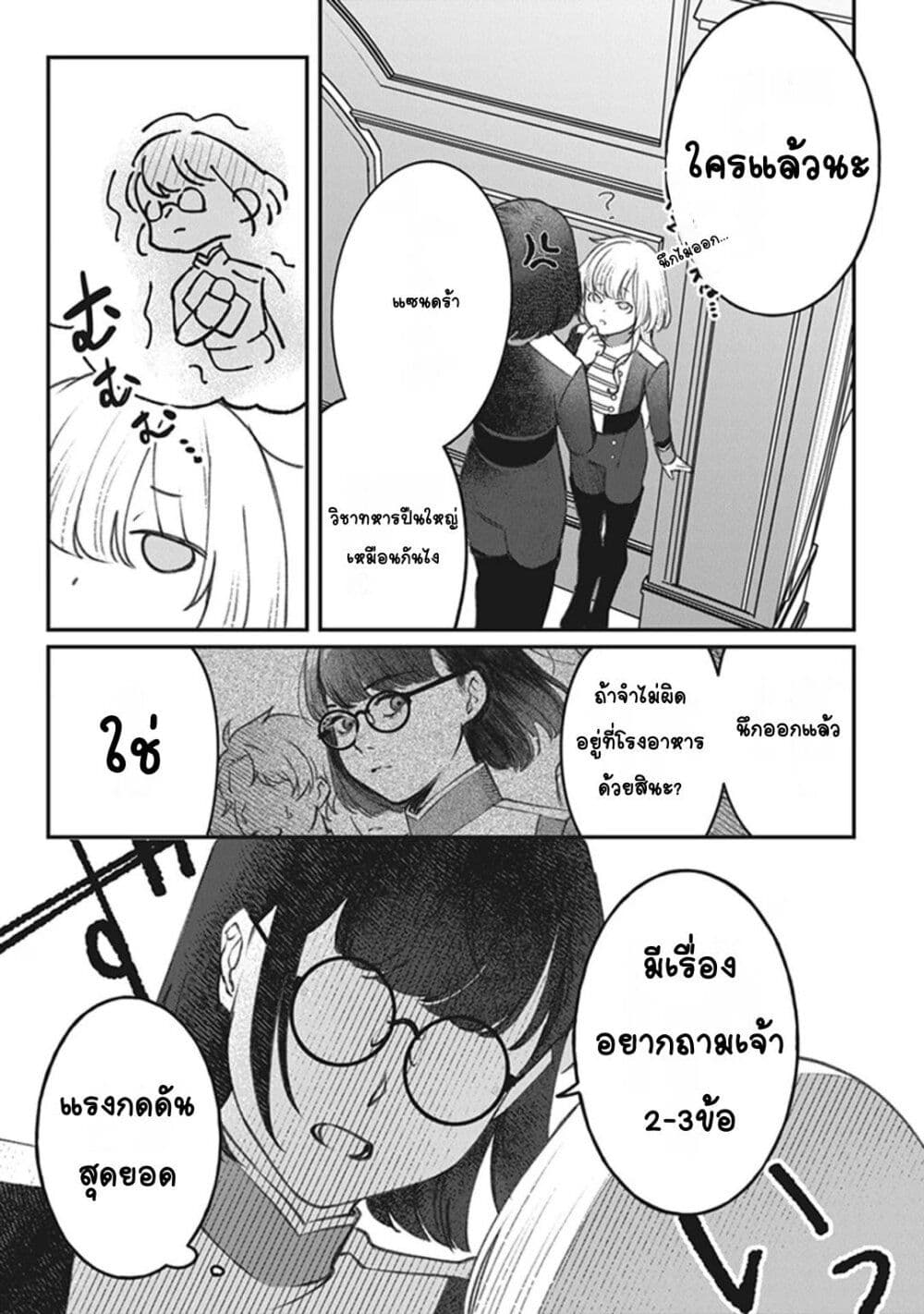Mitsuba no Monogatari page 17