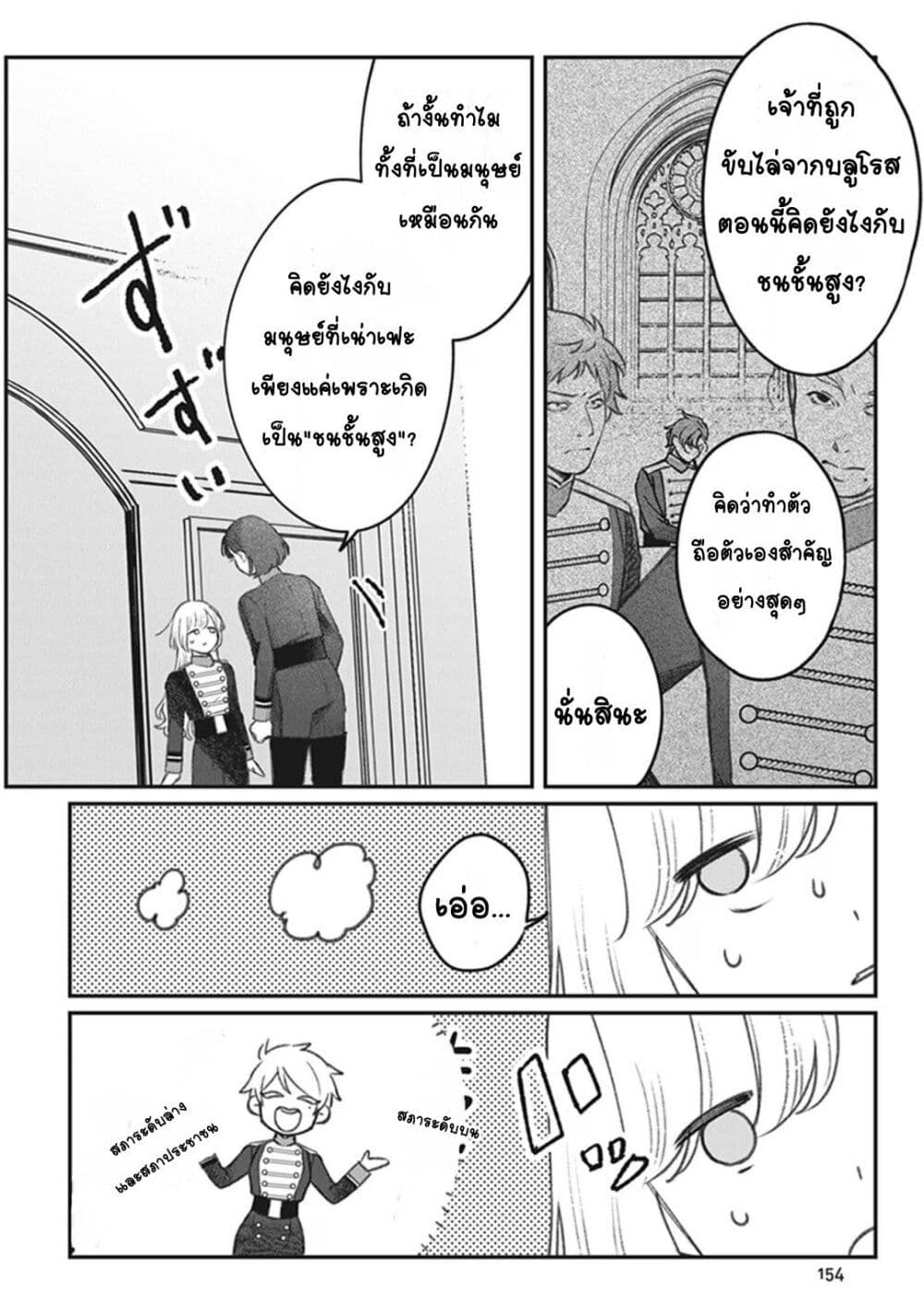 Mitsuba no Monogatari page 18