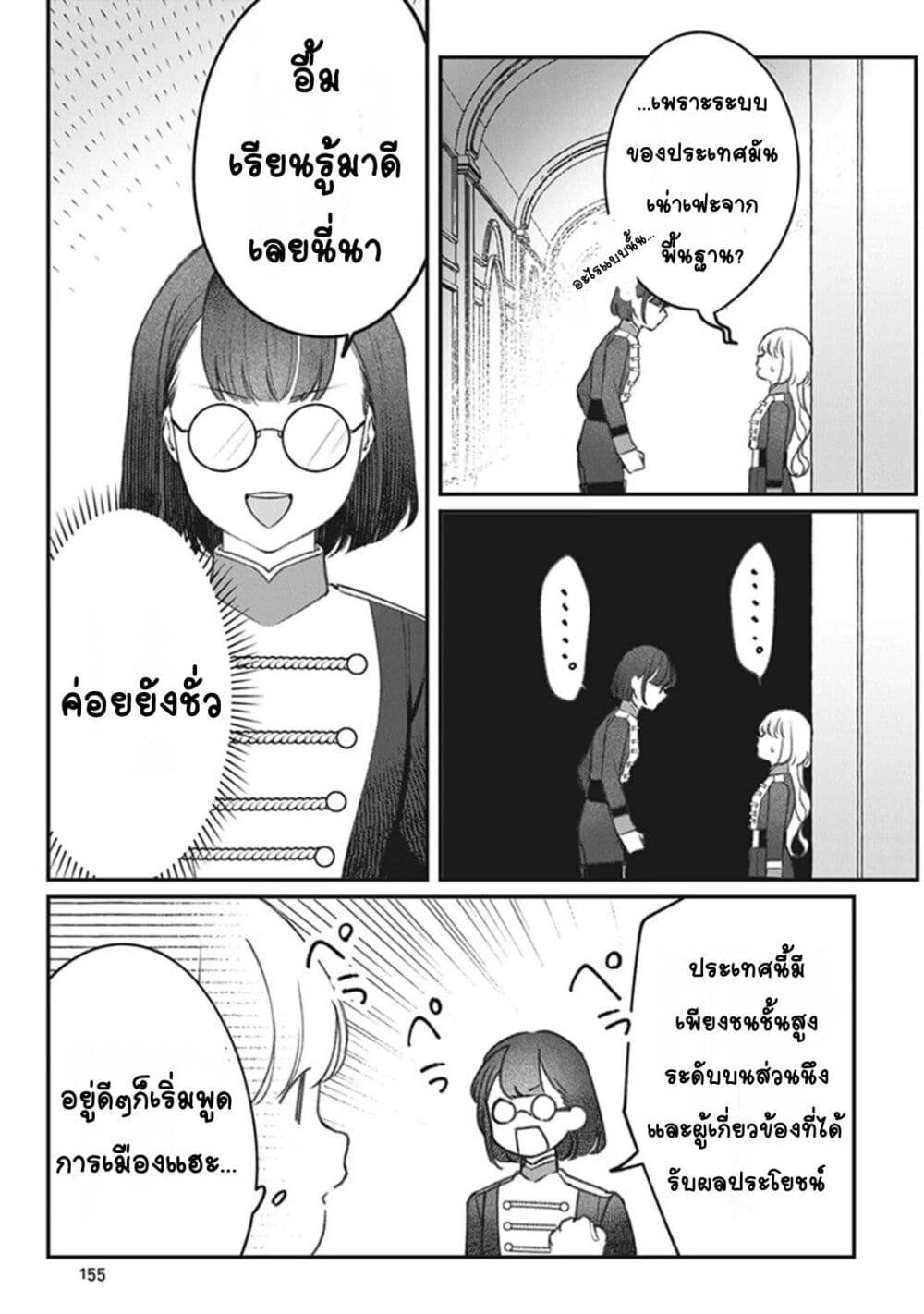 Mitsuba no Monogatari page 19