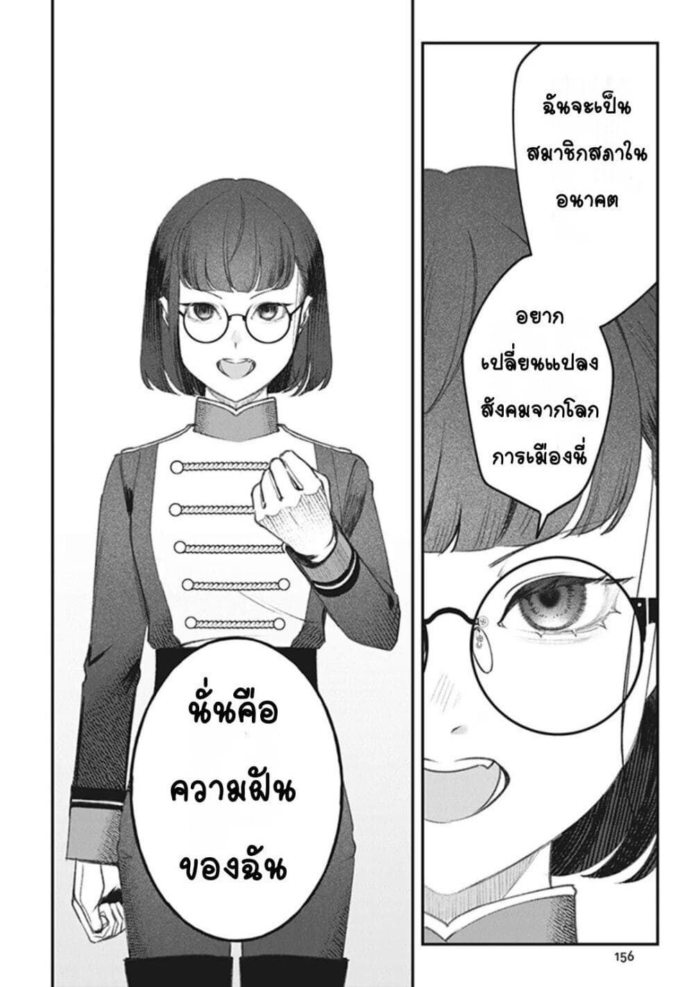 Mitsuba no Monogatari page 20