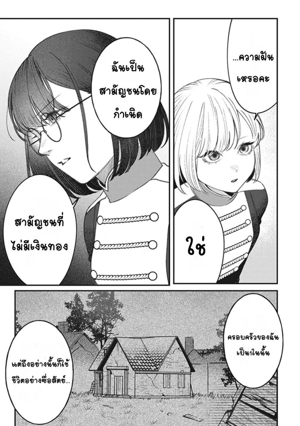 Mitsuba no Monogatari page 21