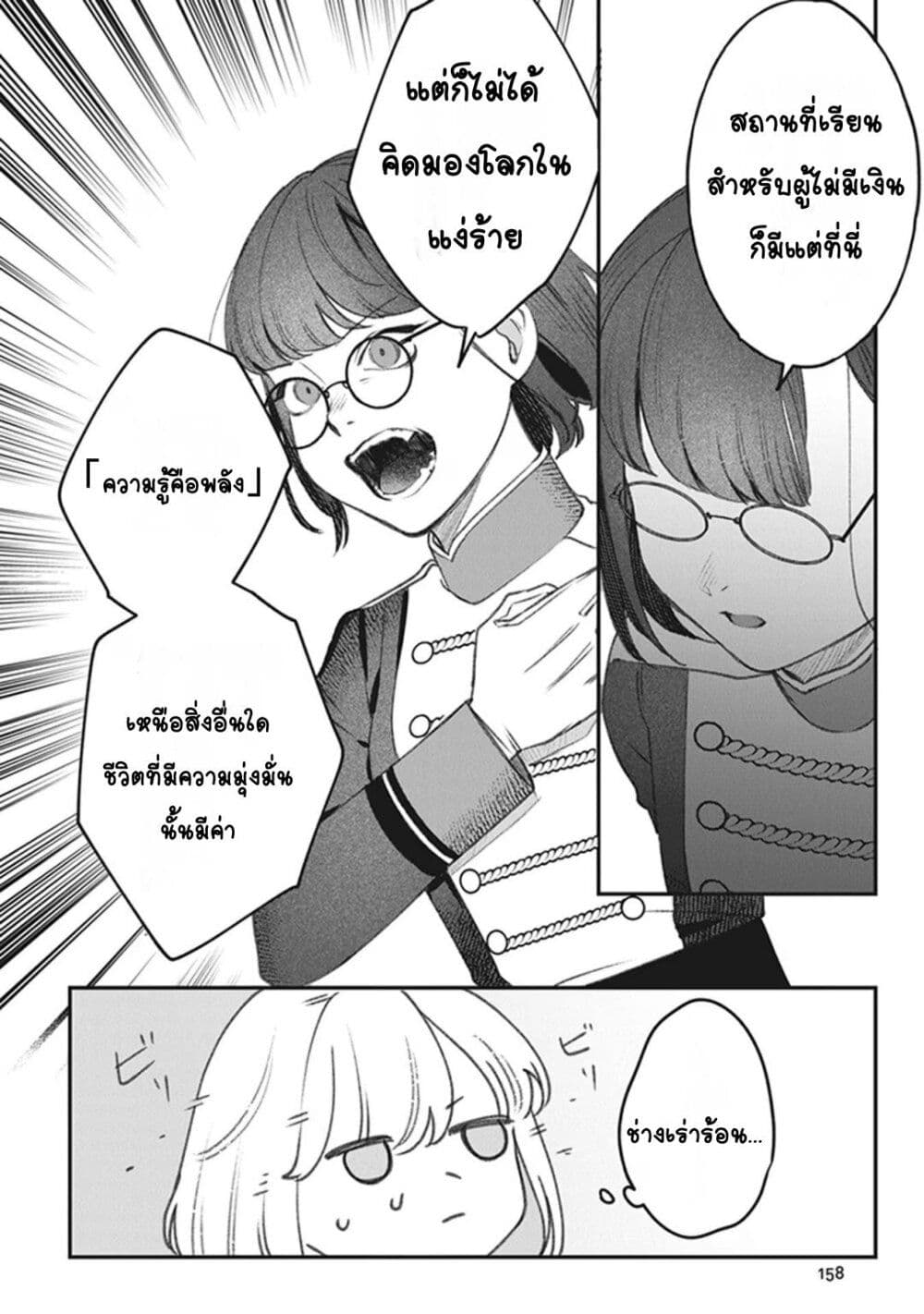 Mitsuba no Monogatari page 22