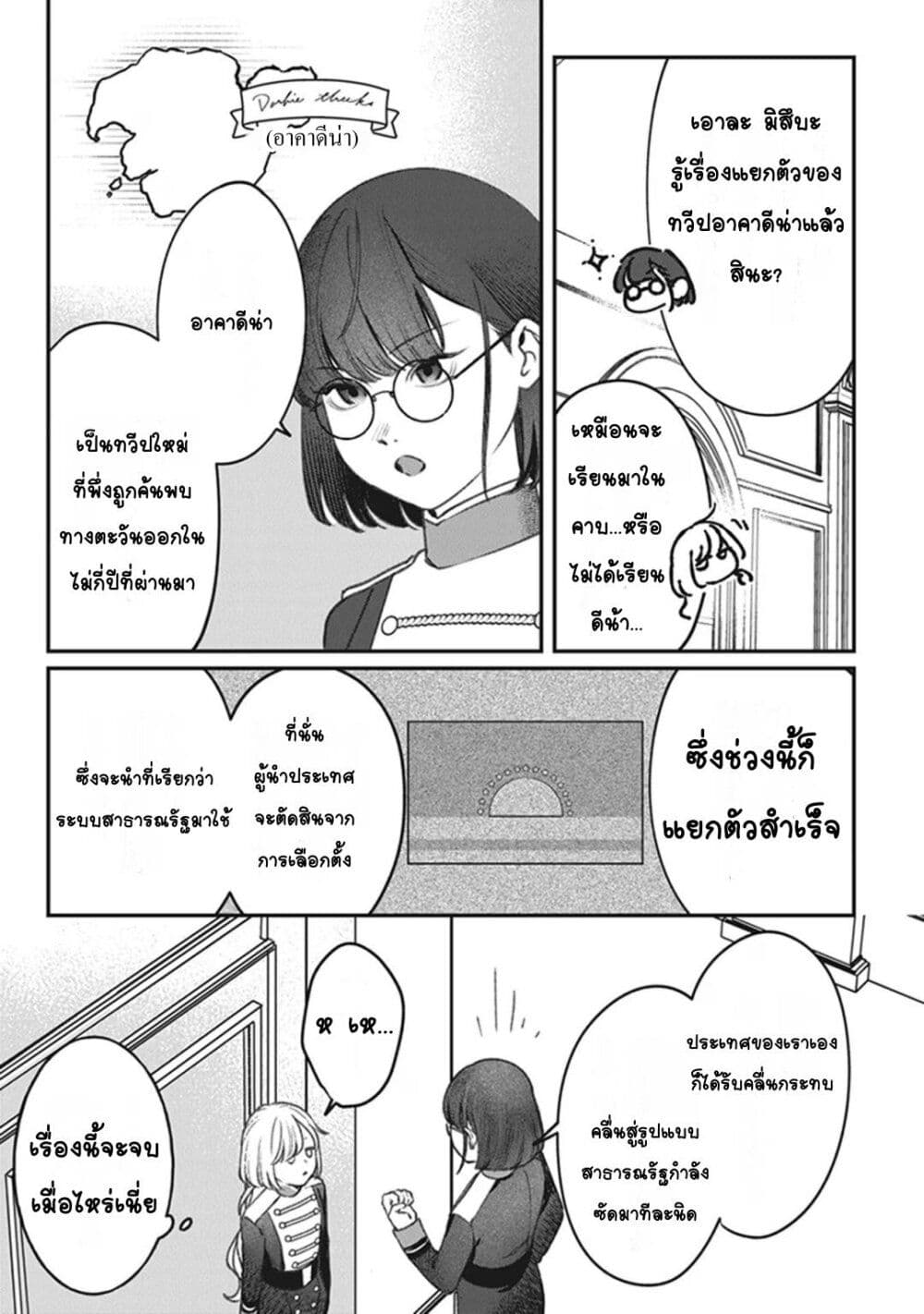 Mitsuba no Monogatari page 23
