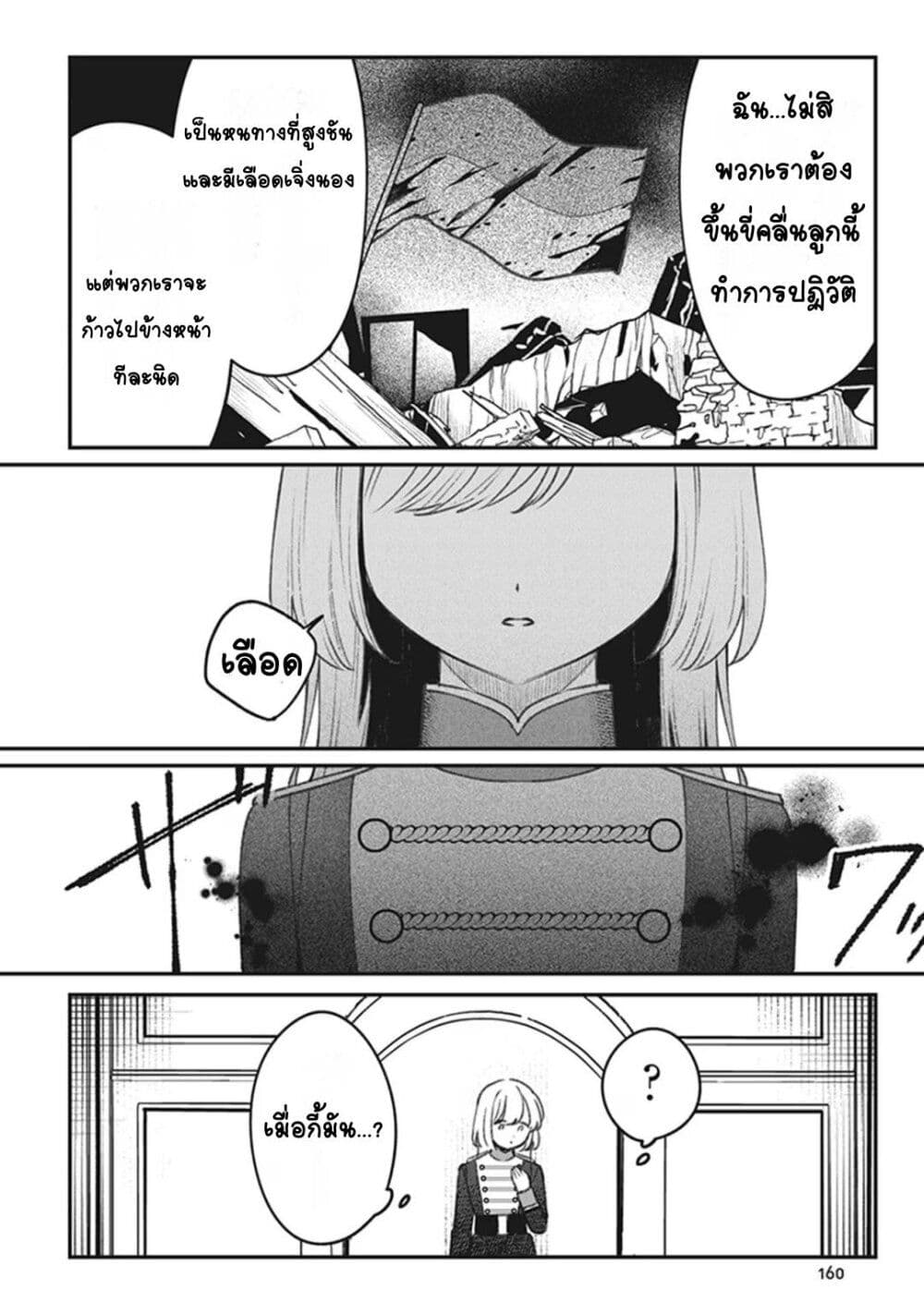 Mitsuba no Monogatari page 24