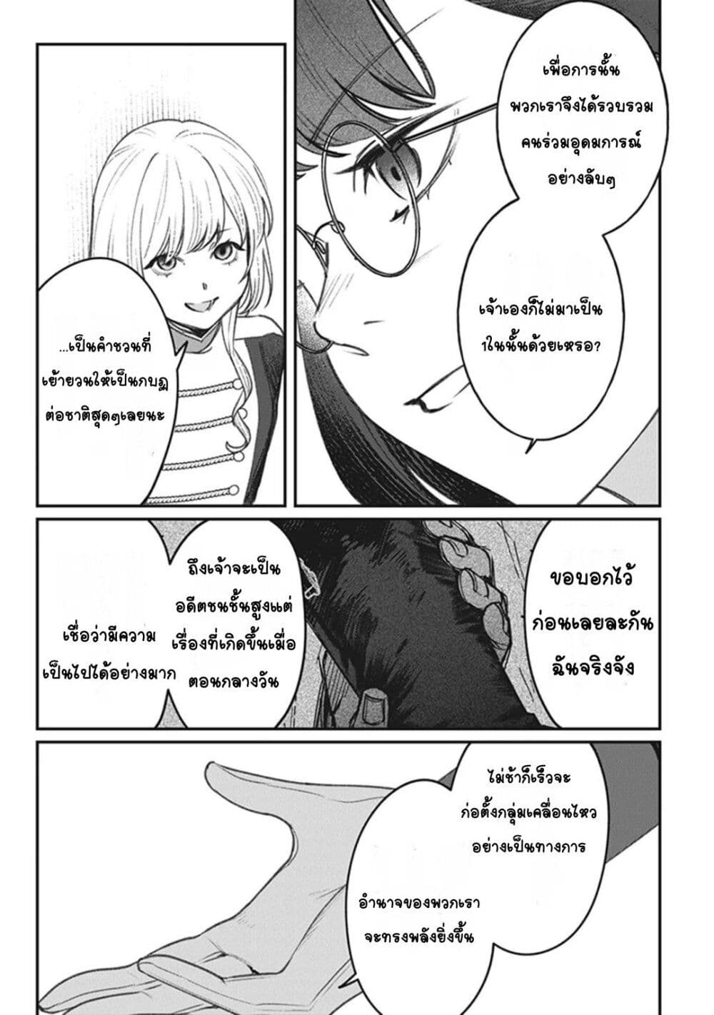 Mitsuba no Monogatari page 25