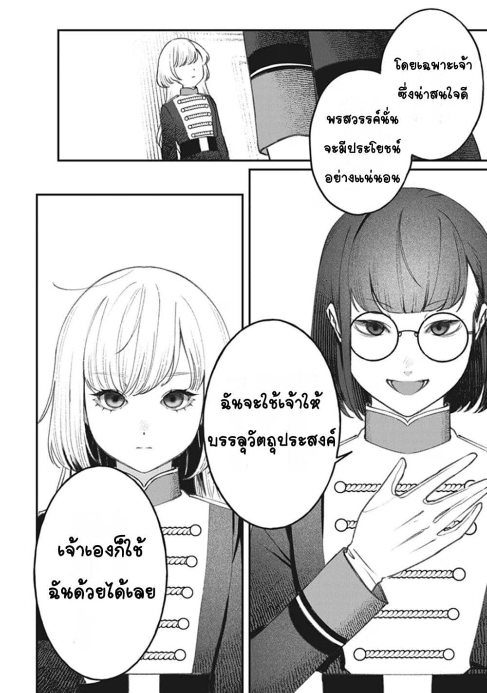 Mitsuba no Monogatari page 26