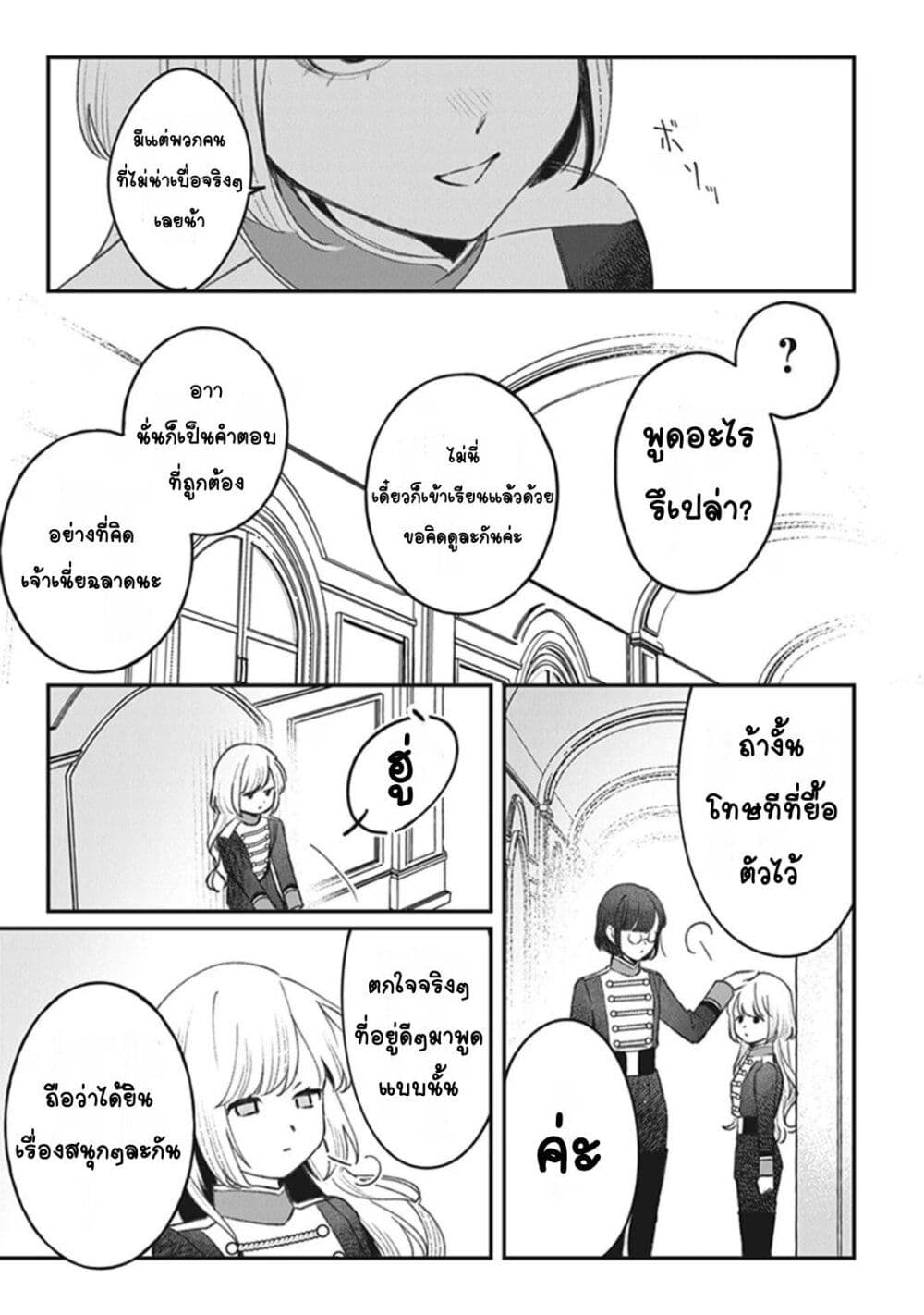 Mitsuba no Monogatari page 27