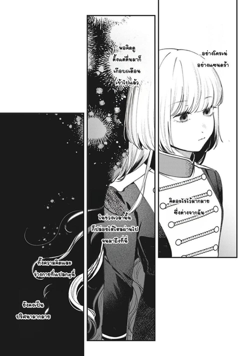 Mitsuba no Monogatari page 28