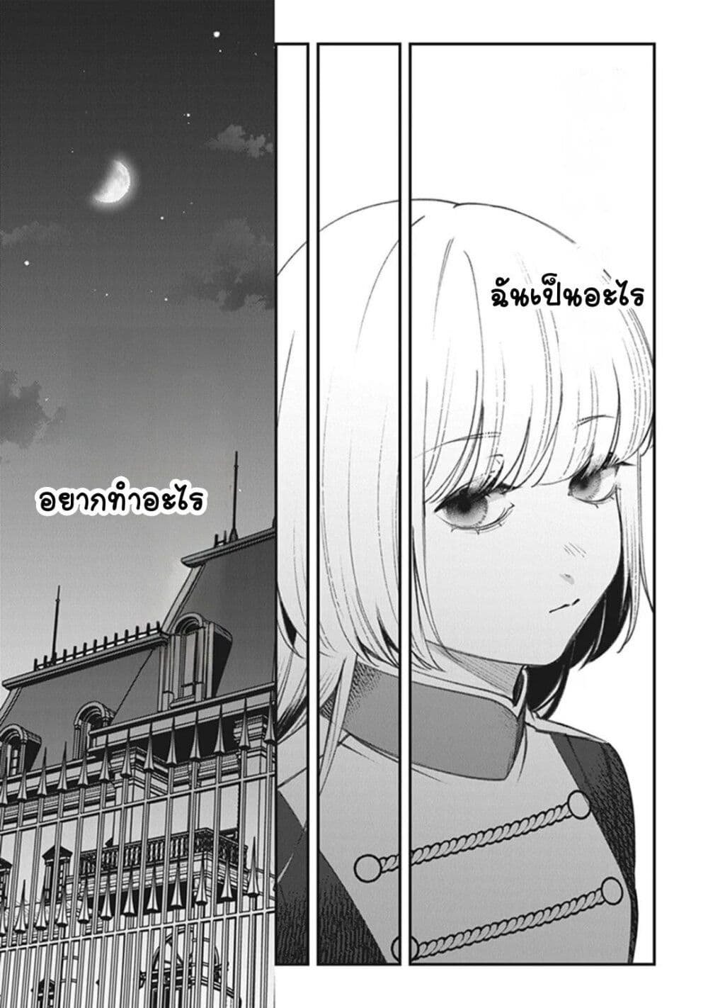 Mitsuba no Monogatari page 29