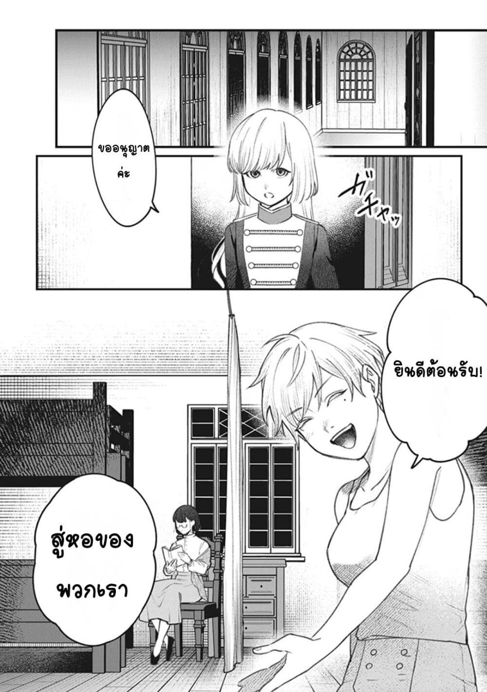 Mitsuba no Monogatari page 30