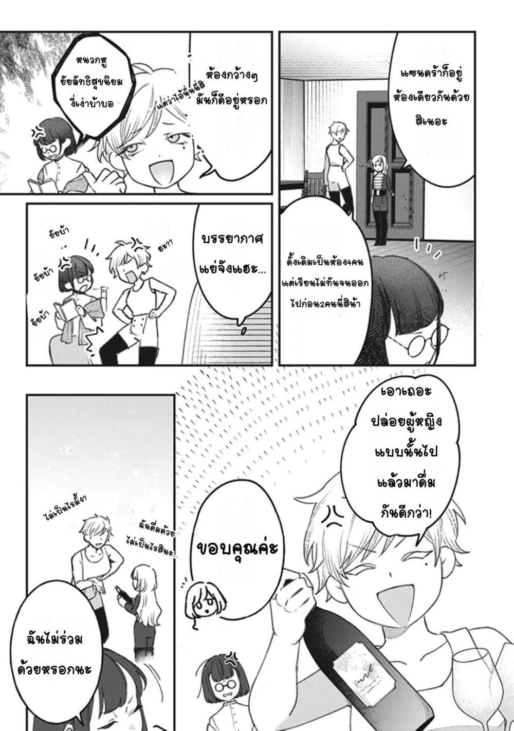Mitsuba no Monogatari page 31