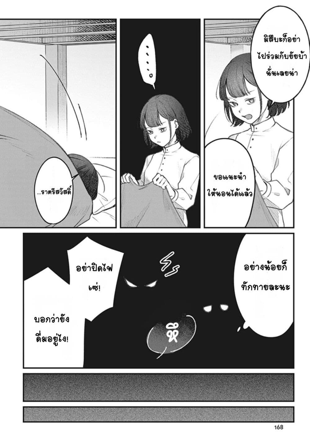 Mitsuba no Monogatari page 32