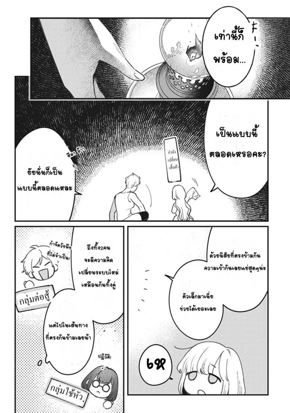 Mitsuba no Monogatari page 33