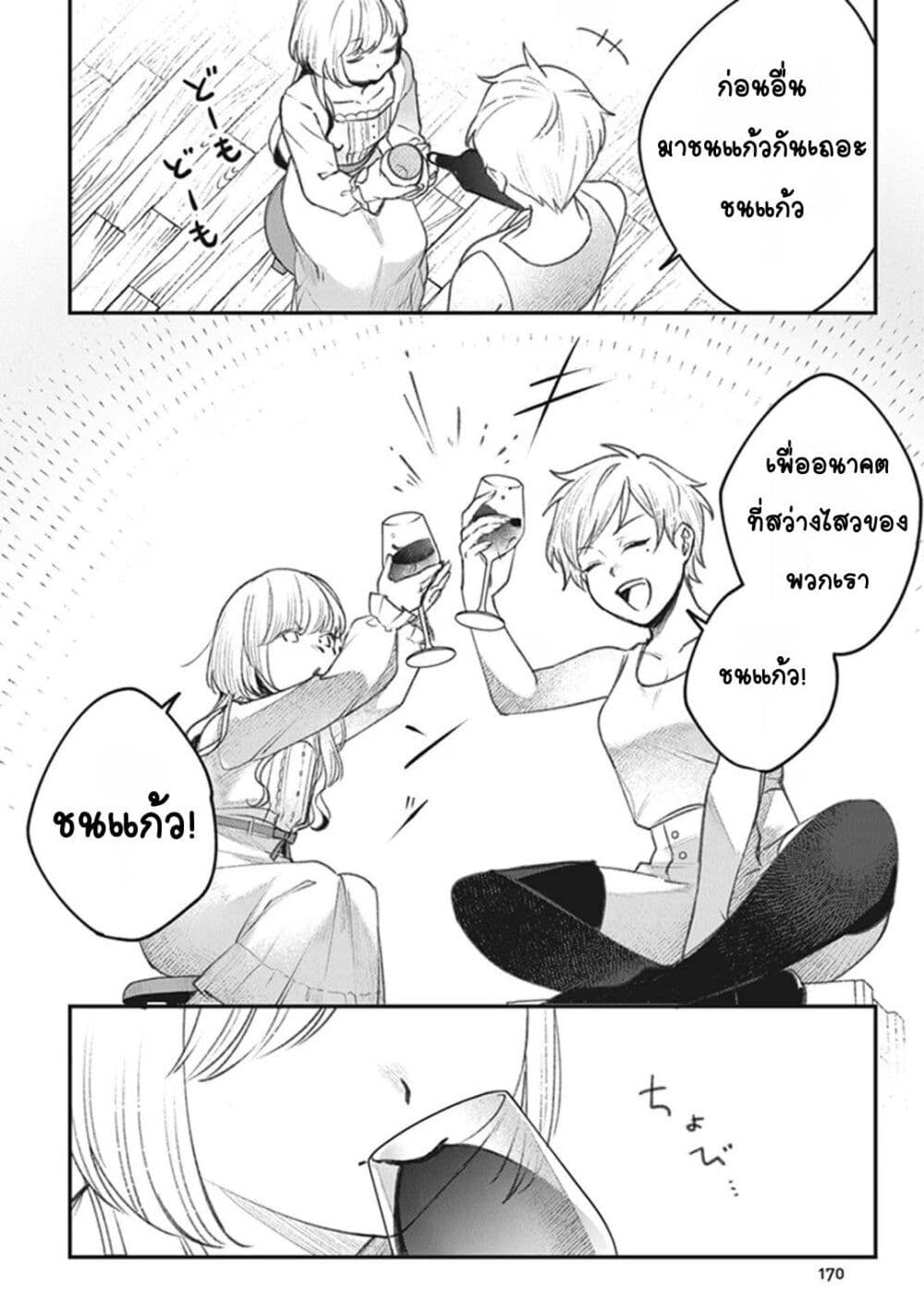 Mitsuba no Monogatari page 34